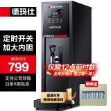 德玛仕（DEMASHI）步进式开水器 商用开水机奶茶店餐厅吧台全自动电热开水器商用饮水机 开水机商用 热水机烧水器 【办公款】40L/h-定时开关