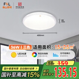 FSL佛山照明LED吸顶灯卧室灯具客厅灯饰书房三段调色超薄款36W
