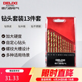 德力西电气高速麻花瓷砖木工组合钻头金属混凝土多功能家用钻头 13件套