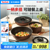 特福（Tefal）百变锅 铸铝红心不粘锅炒菜锅煎锅可拆卸把手套装电磁炉明火通用 梧桐棕- 6件套