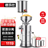 德玛仕（DEMASHI）豆浆机商用磨浆机浆渣分离 加厚防水大容量电石磨全自动豆腐脑豆花豆浆汁机早餐店食堂家用打浆机 每小时120斤湿豆【自加水套装】