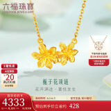 六福珠宝 足金栀子花黄金项链女款套链含吊坠 计价 GMGTBN0009A 约4.43克