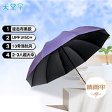 天堂 双人晴雨伞三折 10骨超大加固黑胶反向遮阳伞太阳伞 黑胶暗夜紫