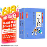 儿童国学经典诵读注音版（2册）弟子规+三字经 彩图大开本 扫码名家音频诵读 儿童国学经典诵读 国学启蒙 一二年级必读课外书