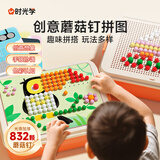 时光学创意蘑菇钉儿童拼图3岁-6岁幼儿园早教益智玩具男孩女孩生日礼物