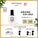 蒂普提克（Diptyque）淡香水50/100ml系列香氛杜桑谭道无花果玫瑰 生日礼物送女友 玫瑰香调淡香水50ml