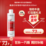 薇姿（VICHY）红标 洗头膏 亚美尼斯分子+维生素B3+B5+B6强韧丰盈洗发水200ml