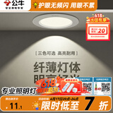 公牛（BULL）筒灯嵌入式led三色吊顶孔灯家用超薄防频闪天花灯过道灯猫眼灯 4w【三色筒灯】开孔70-85