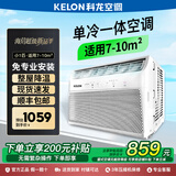 海信（Hisense）变频窗式空调大1.5匹窗机小1匹定频2P3匹单冷型一体机节能省电便携式可移动出租屋厨房 小1匹 科龙单冷（适用7-10平方）