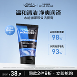 欧莱雅男士水能润泽双效洁面膏100ml洗面奶洁面乳控油补水保湿护肤品