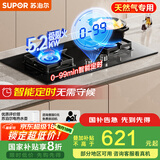 苏泊尔（SUPOR）燃气灶煤气灶具双灶[家电国家补贴至高20%]5.2KW火力一级能效嵌入式智能定时全进风 液化气DB2Z7S