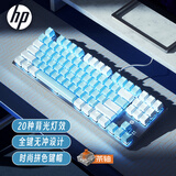 惠普（HP）GK200机械键盘有线办公游戏键盘 20种背光灯效 87键电竞键盘鼠标套装电脑外设键鼠 蓝白【茶轴】冰蓝光