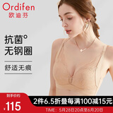 欧迪芬欧迪芬内衣女无钢圈文胸抗菌亲肤侧收副乳小胸聚拢胸罩XB0522