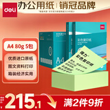 得力（deli）A4 80g 浅绿色彩纸复印纸 彩色非厚卡纸儿童手工纸打印纸 5包/箱 (2500张/箱) 7788【企业优选】