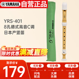 雅马哈（YAMAHA）竖笛8孔德式高音C调专业笛子日本产YRS-401【学生适用 老师推荐】