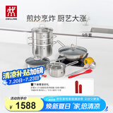 双立人（ZWILLING）锅具套装不锈钢蜂窝炒锅汤锅蒸笼奶锅不粘煎锅厨房好物9件套