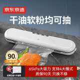 京东京造 真空封口机 全自动真空包装机  干湿油粉食品通用强力封口机