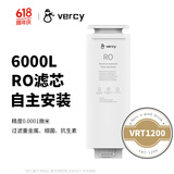 美息vercy家用净水器专用滤芯VRT1200系列反渗透滤芯　自主换芯链接 VRT1200-RO(自主安装)