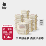 babycare面膜柔巾婴儿一次性洗脸巾干湿两用小熊巾加厚绵柔巾 80抽*18包