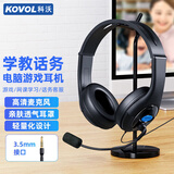 科沃 【热销5w+】电脑耳机头戴式有线 学生网课学习话务会议英语听力考试考研直播耳麦带麦克风3.5mm