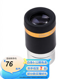 星特朗62°非球面广角目镜4mm 10mm 23mm可选 望远镜天文配件 大视野 23mm广角目镜