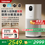 东芝（TOSHIBA）大白梨空气净化器除甲醛过敏源等离子消杀病毒细菌医护级卫健委备案家用【国家补贴】