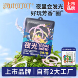 润本（RUNBEN）叮叮植物精油香圈香茅香型3条/袋（森林动物-夜光款）-2024版