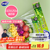 妙洁 一次性保鲜膜盒装大号60m+小号20m 冰箱微波炉适用