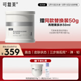 可复美焦点面霜50g重组胶原蛋白光奕律时舒缓精华霜抗皱紧致修护 舒缓