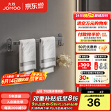 九牧（JOMOO）浴室免打孔毛巾架挂件置物架枪灰色太空铝93011系列 晾晒单杆（60cm）