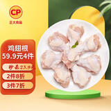 CP正大食品白羽鸡翅根2斤 生鲜冷冻 鸡肉烤鸡翅鸡肉 腌制鸡肉