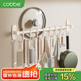 卡贝（cobbe）白色厨房挂钩免打孔挂杆置物架壁挂式排钩厨具用品挂架锅盖收纳架