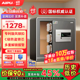艾谱保险柜家用 保险箱指纹密码财务办公防盗防搬走 小型全钢国标3C认证远程报警 京智高40CM智能灰