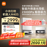 米家扫地机器人M40S新品扫地机器人仿生双机械臂防缠绕升降激光导航 扫拖一体水箱版