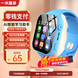 一米趣录AI智能无游戏儿童电话手表全网通4G视频通话定位禁用AI助手男女孩幼儿3-12岁通用学习助手智能手表 旗舰版蓝色【视频通话+智能语音+精准定位】