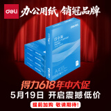得力（deli）白令海A4打印纸 70g500张*5包一箱 双面复印纸 入选纸类金榜 整箱2500张 7753【经济热销】