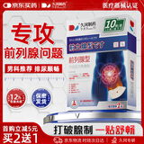 久冈制药前列腺贴男性慢性前列腺炎尿频尿急增生肥大消肿膏药贴 10贴/盒