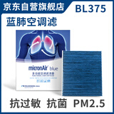 科德宝（MICRONAIR）蓝肺空调滤芯BL375适配新捷达/Polo/奥迪A1/晶锐昕锐/桑塔纳