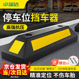 卓瑞达 停车位挡车器 车库限位器 车轮定位器倒车止步器停车挡车器 横杠款 54*14.5*8.5cm