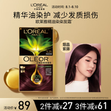 欧莱雅臻萃精油染染发剂 男女遮盖白发 自己在家染发膏5.25烟晶紫藤