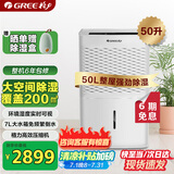 格力（GREE）除湿机/抽湿机家用 除湿量50升/天仓库地下室商用工业用除潮除霉吸湿除湿器干燥机政府补贴DH50EM