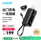 ANKER安克【新3C认证可上飞机】三合一能量棒充电宝自带数据线充电器5000毫安大容量30W快充苹果华为黑