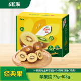 佳沛（zespri）新西兰  阳光金果6粒装猕猴桃 单果77-103g  源头直发  水果礼盒