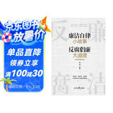 廉洁自律小故事 反腐倡廉大道理（增订版）
