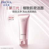 珀莱雅【全新升级】细致肌密3.0 洗面奶110g 深层清洁 洁面乳男 女士