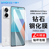 Smorss【2片精装】适用红米note13/pro钢化膜手机膜无黑边高清防摔淡指纹手机保护贴膜