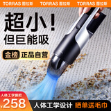 图拉斯（TORRAS）车载吸尘器 大吸力车内用无线手持式双档调节汽车便捷大功率
