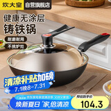 炊大皇铁锅炒锅 传世30cm无涂层铸铁炒菜锅具 电磁炉燃气灶通用C30D2