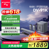 山水（SANSUI）DV-91K回音壁电视音响 家庭影院 5.1声道套装无线3D环绕独立低音炮 家庭客厅壁挂智能蓝牙音箱