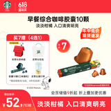 星巴克（Starbucks）胶囊咖啡早餐综合中烘10颗黑咖啡适配Nespresso胶囊机